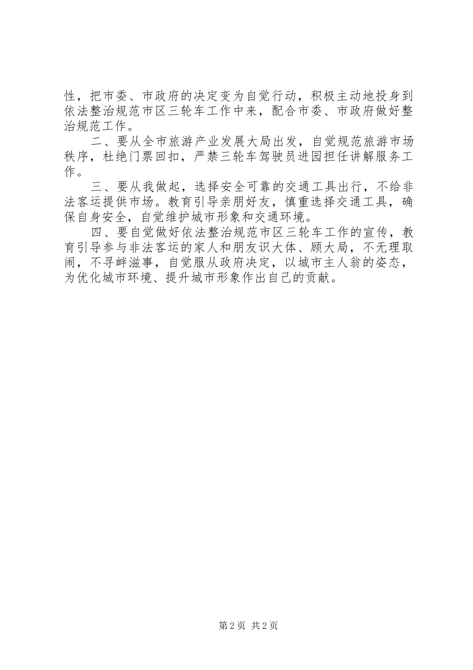 致全市旅游工作人员的倡议书范文大全_第2页