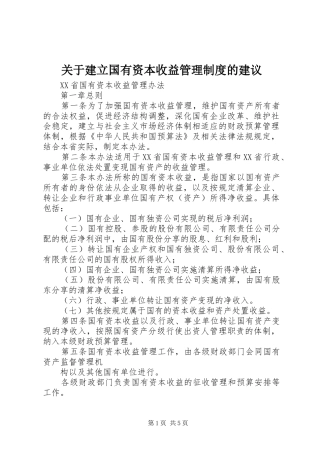 关于建立国有资本收益管理规章制度的建议  (2)