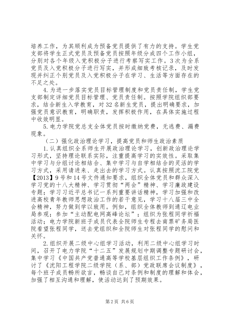 大学党总支工作总结_第2页