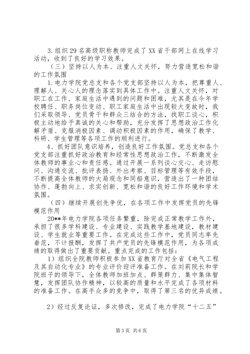 大学党总支工作总结_第3页