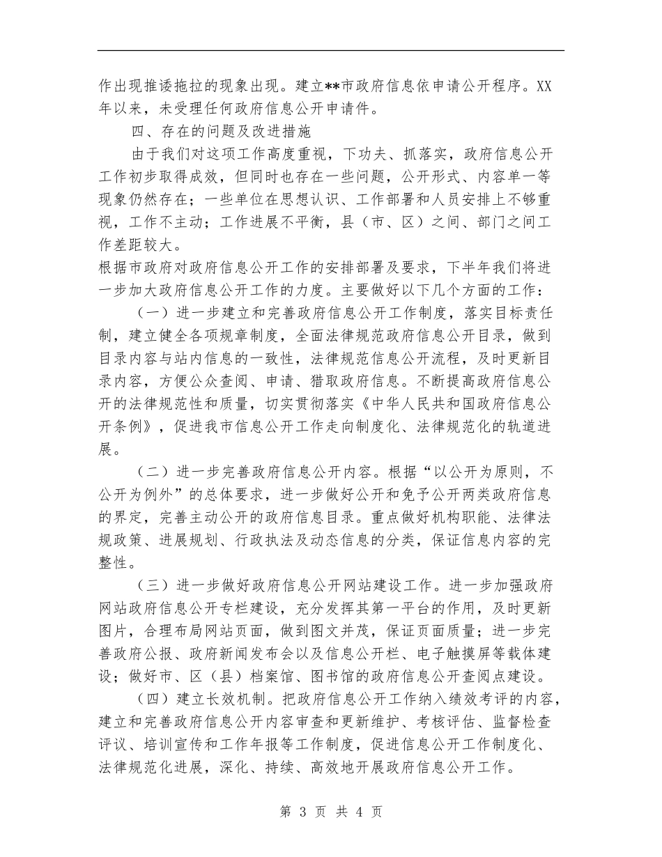政府信息公开工作自查整改措施报告_第3页