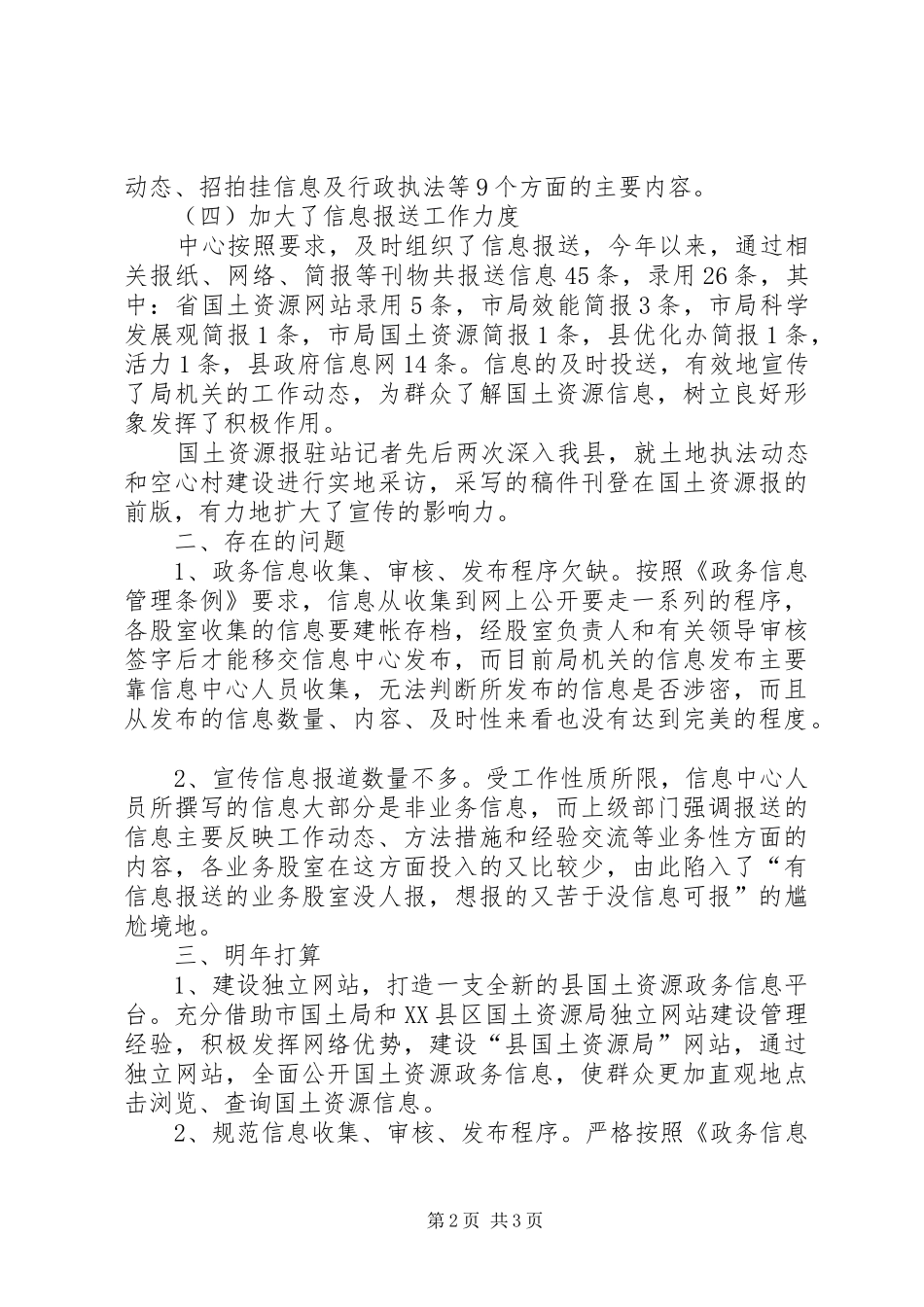 国土局信息组建小结_第2页