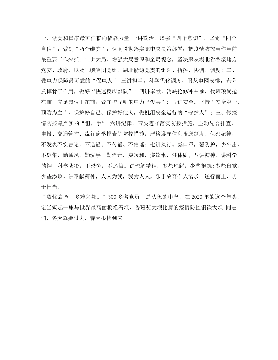 《安全管理文档》之疫情防控期间企业复工承诺书 _第3页