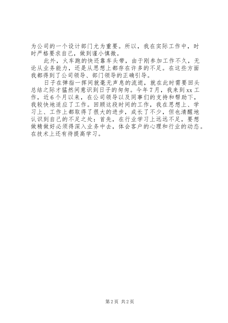 半年工作总结开头语五篇_第2页