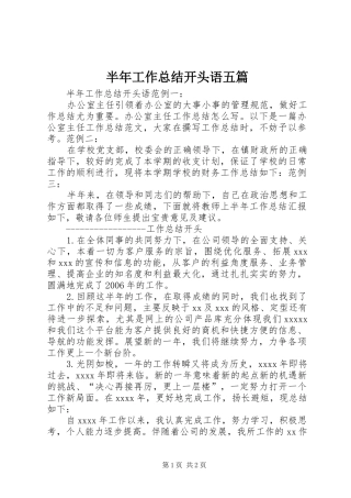 半年工作总结开头语五篇