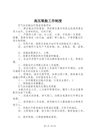 高压氧舱工作规章制度细则