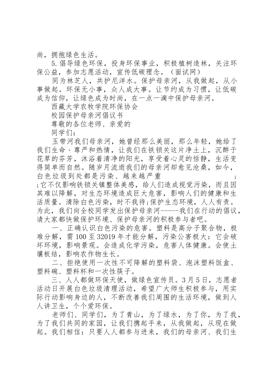 “保护黄河”倡议书范文_第2页