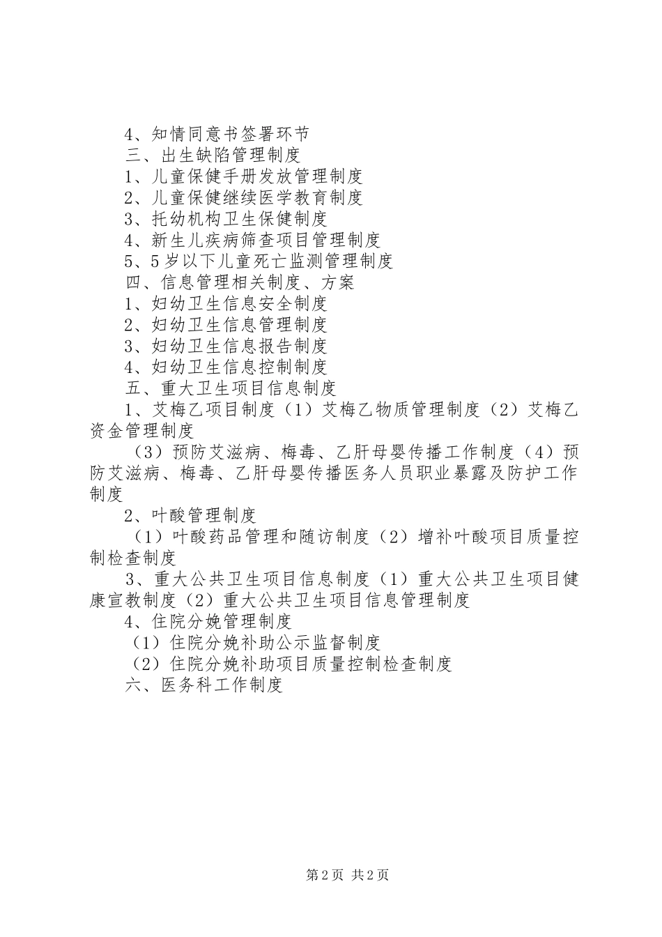 妇幼卫生工作规章制度 _第2页