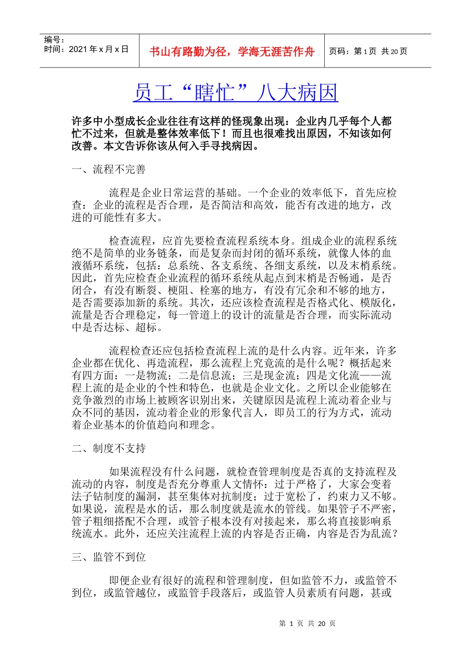 重视电话面试_第1页