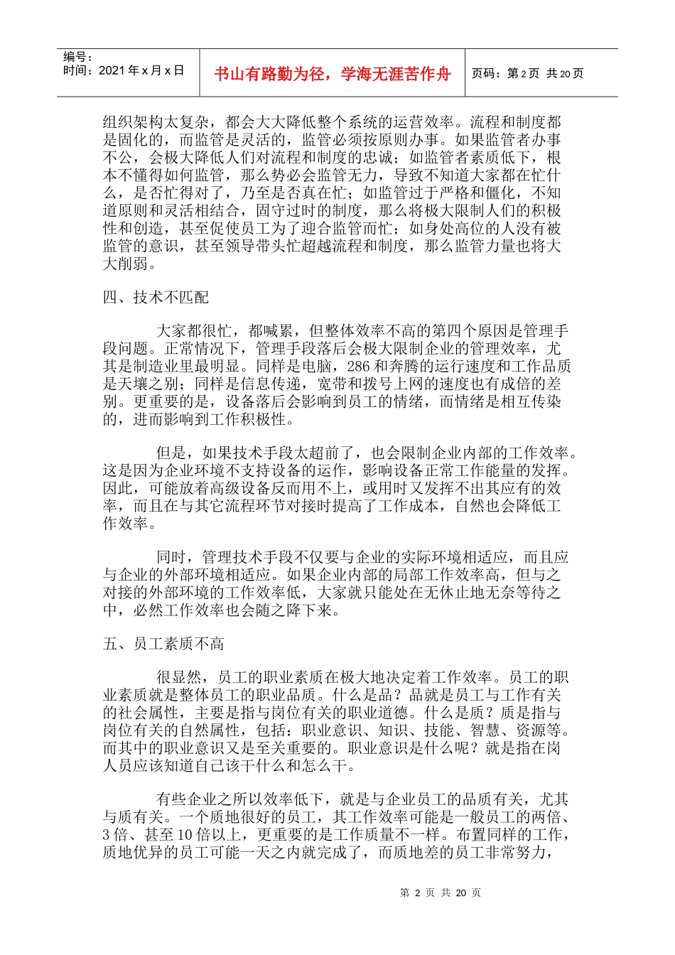 重视电话面试_第2页