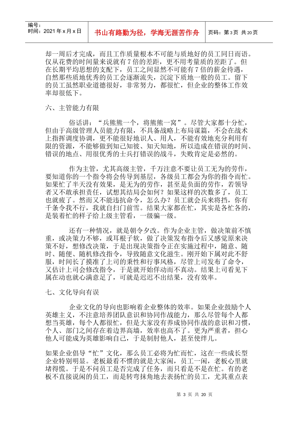 重视电话面试_第3页