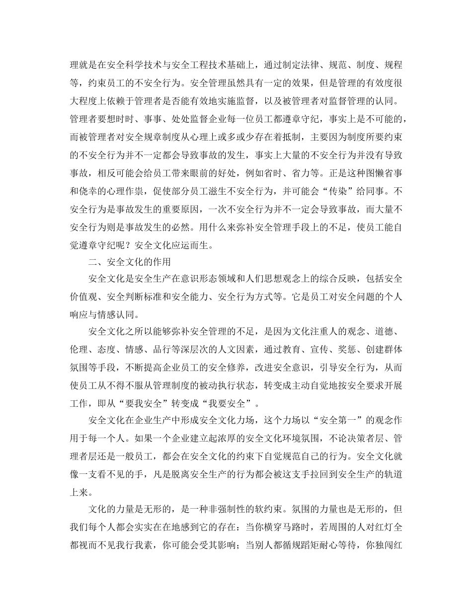《安全文化》之浅谈安全文化 _第2页