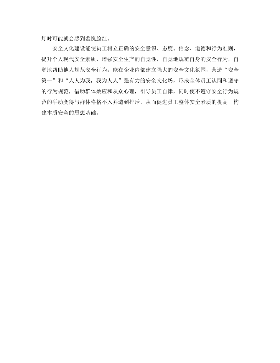 《安全文化》之浅谈安全文化 _第3页
