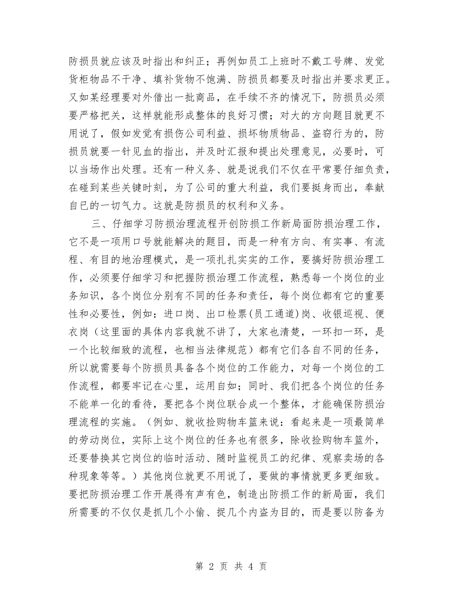 防损员会议发言材料_第2页