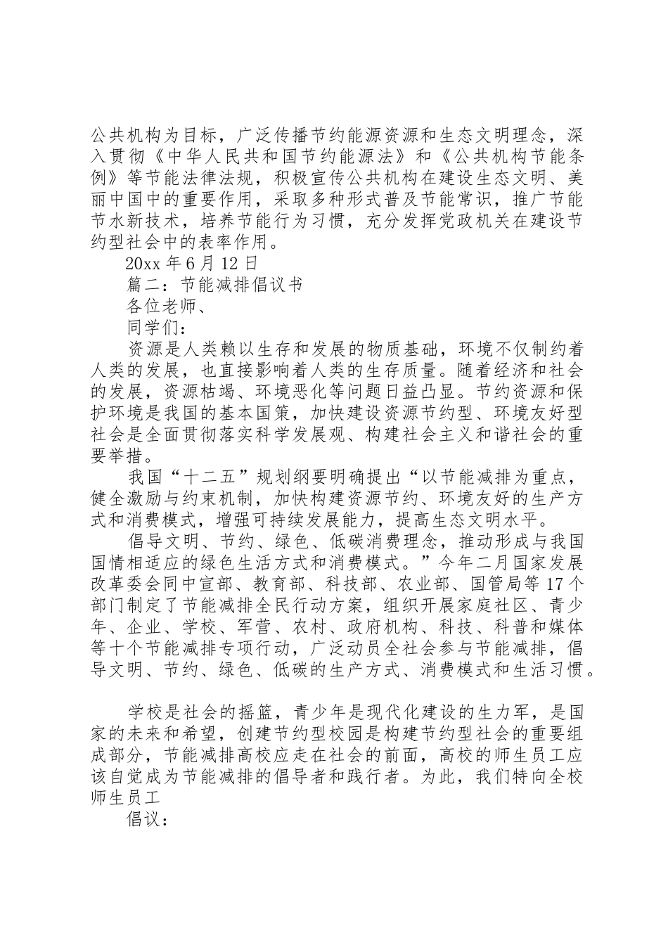 篇一：节能减排倡议书范文_第2页