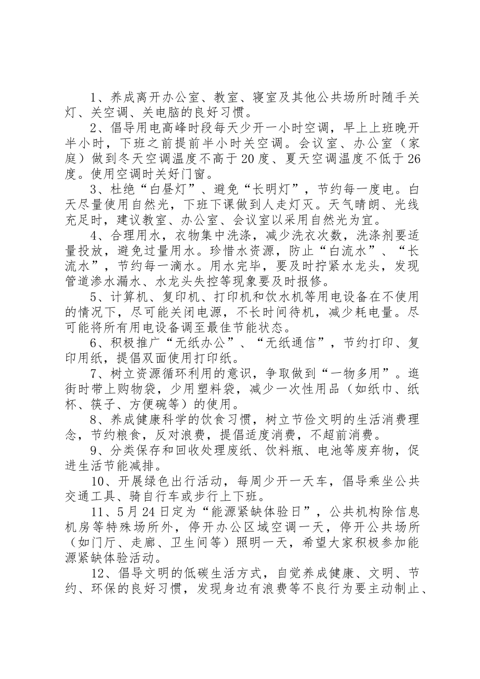 篇一：节能减排倡议书范文_第3页