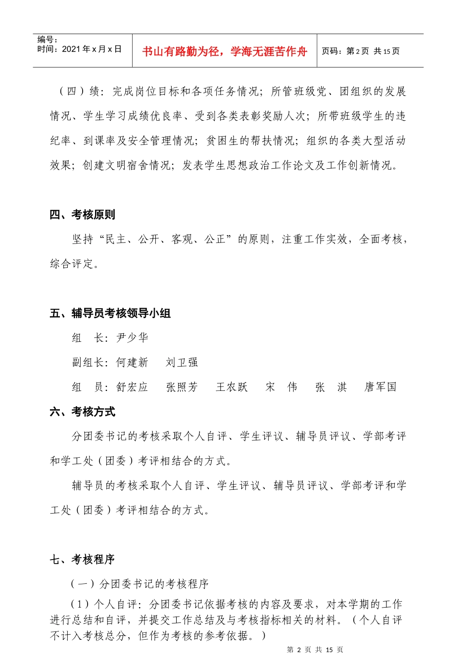 辅导员考核办法(XXXX12)定稿_第2页