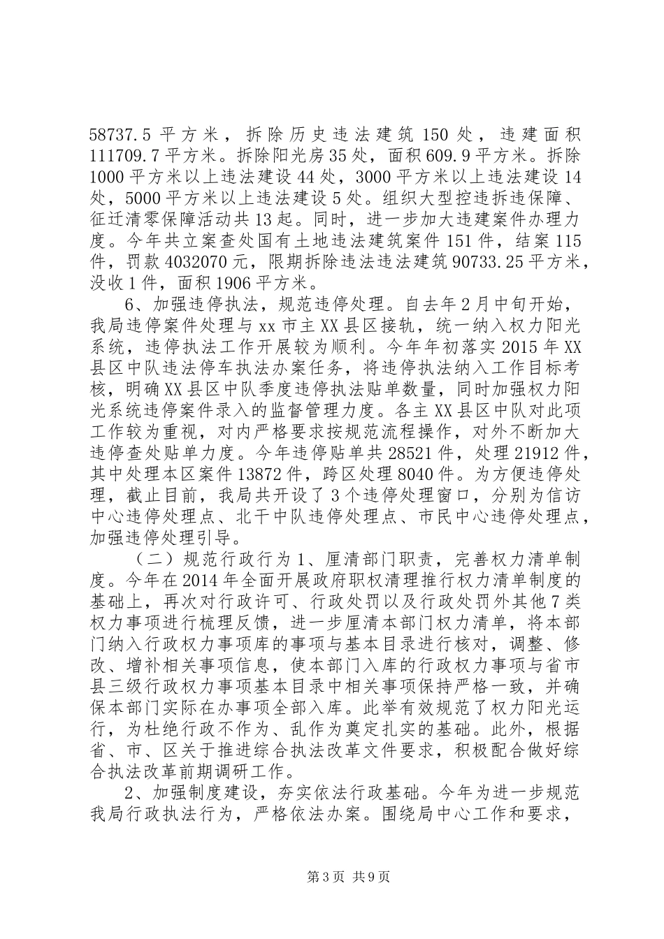 城管局年度依法行政工作总结_第3页