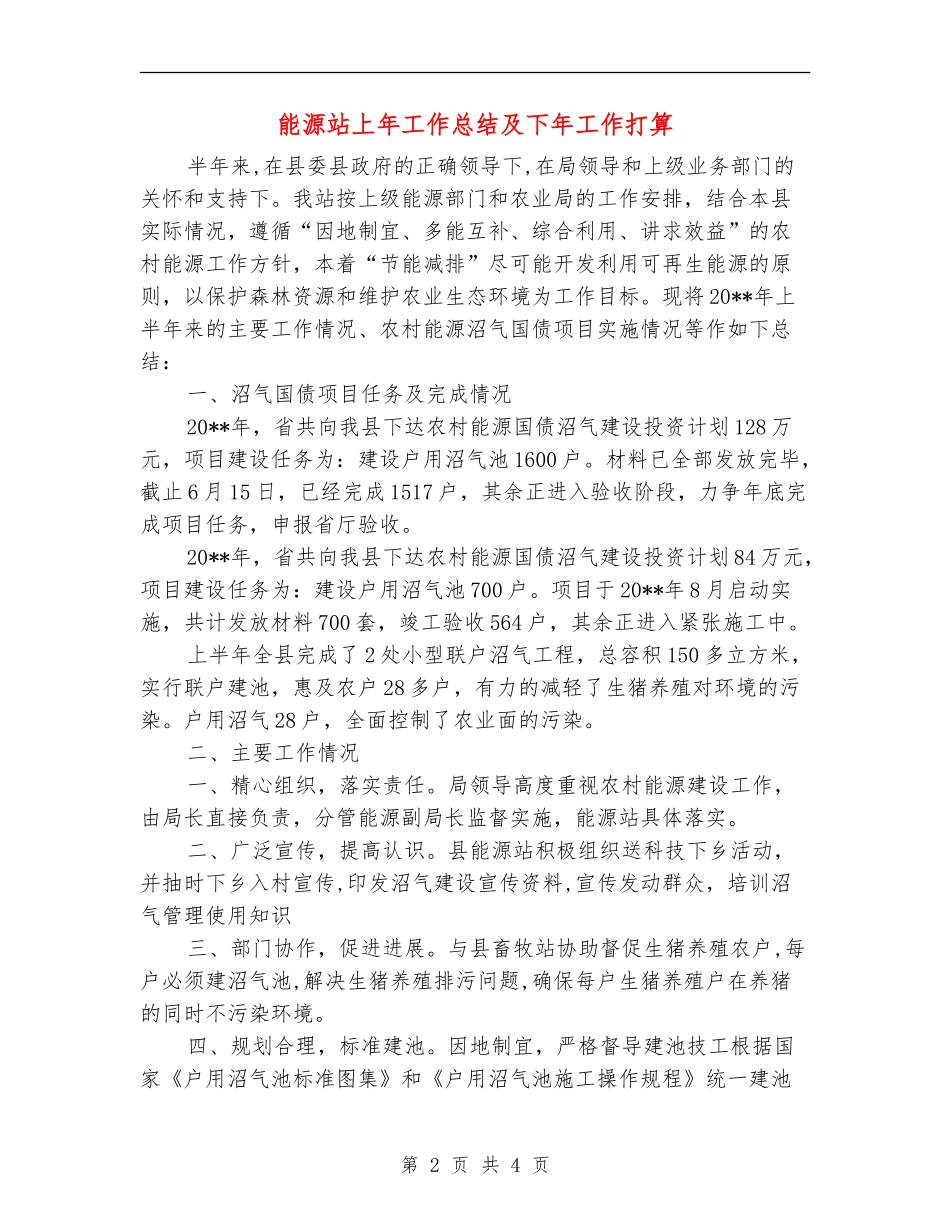 能源站上年工作总结及下年工作打算_第2页