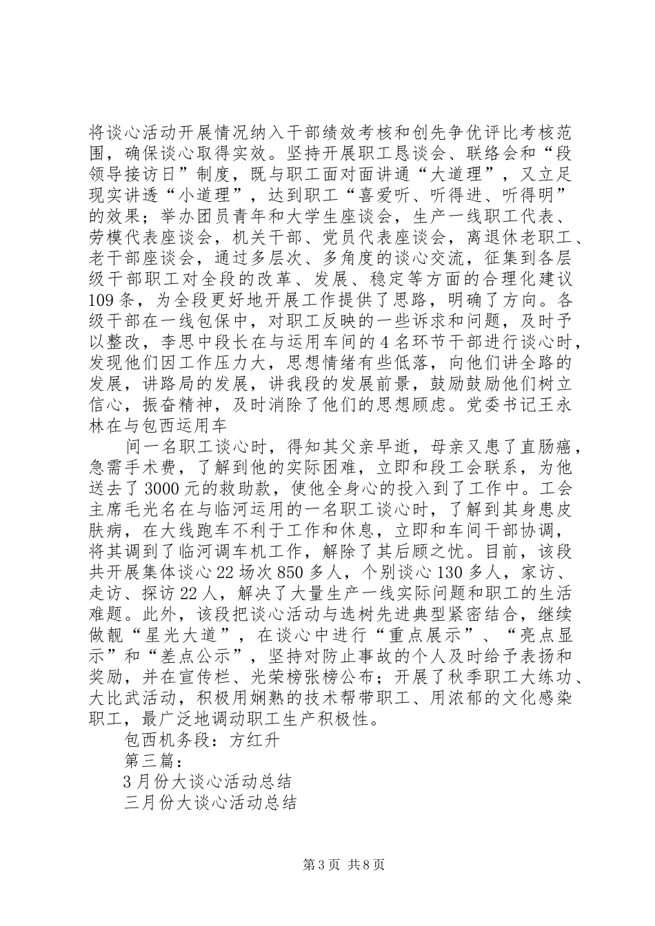 北京机务段——大谈心活动总结范文大全_第3页