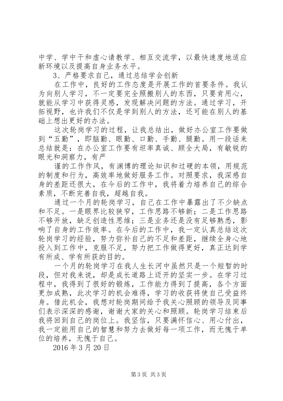 办公室轮岗学习总结_第3页