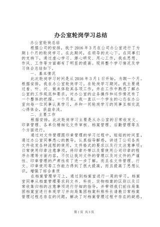 办公室轮岗学习总结