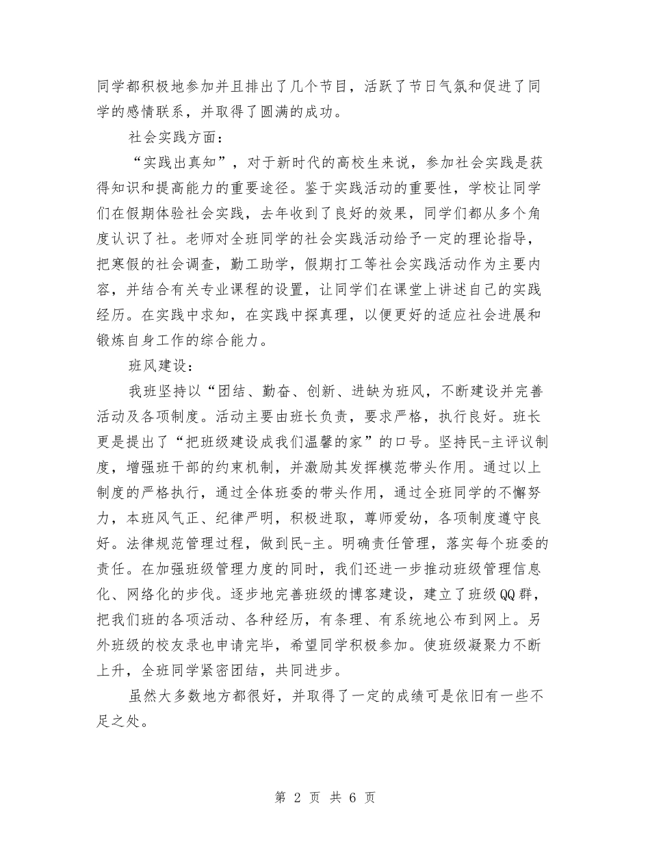 2024年团支部个人总结范文与2024年团支部书记个人工作总结范文汇编_第2页