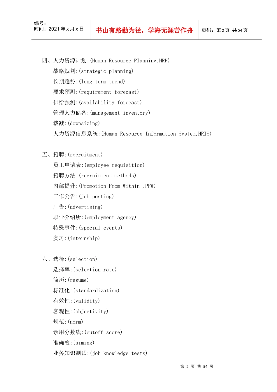 最齐全的人力资源常用英语词汇_第2页