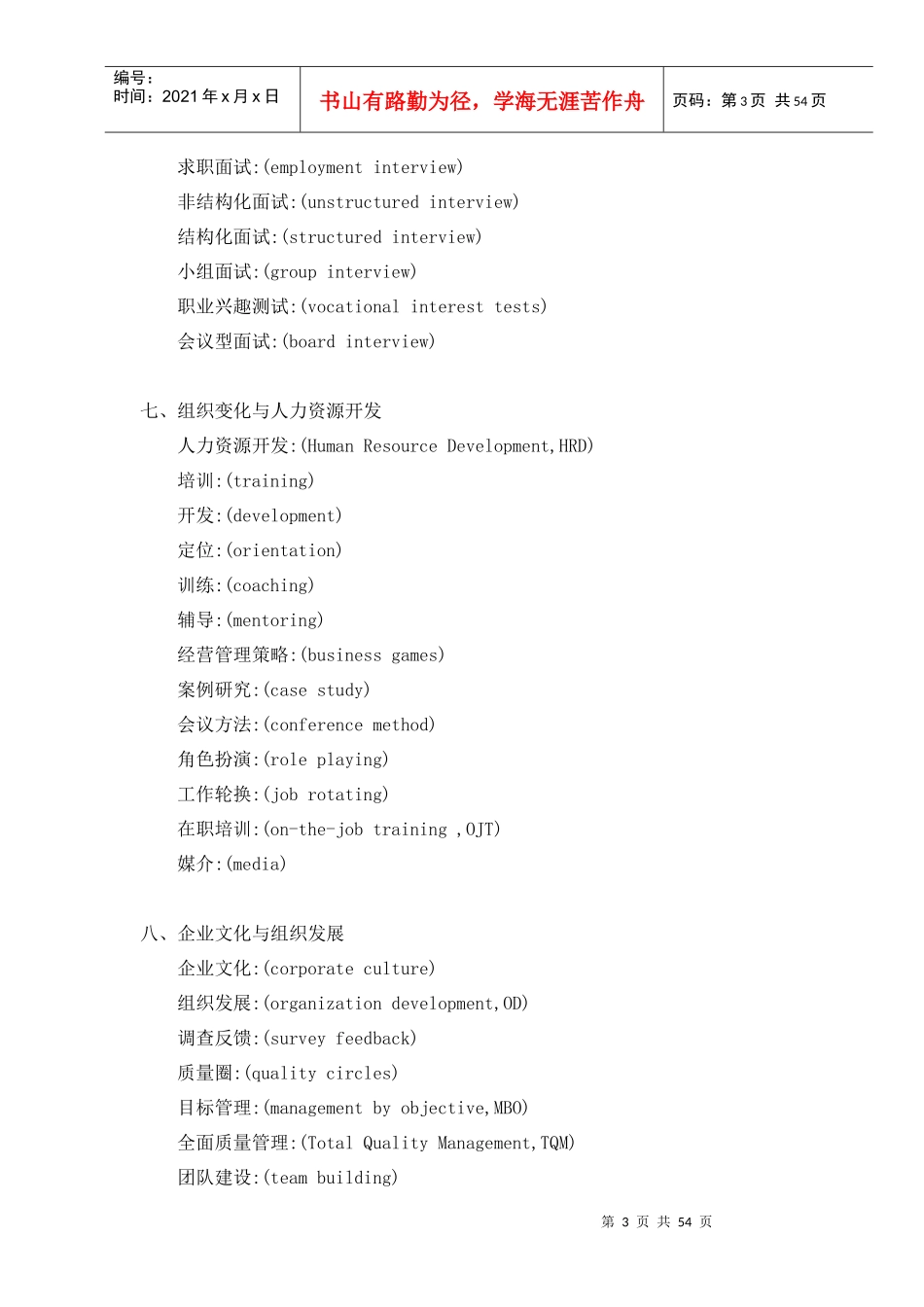 最齐全的人力资源常用英语词汇_第3页