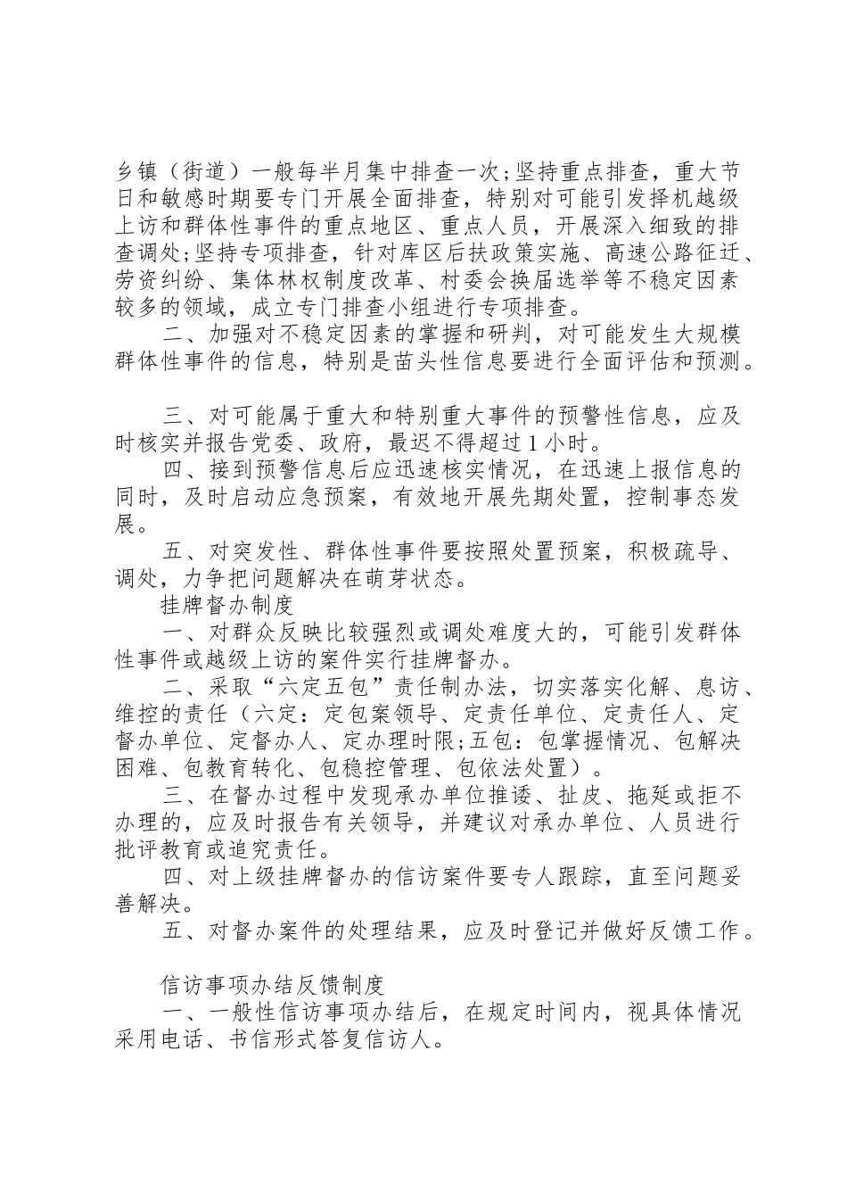 衖口村综治维稳信访工作站规章制度 _第2页