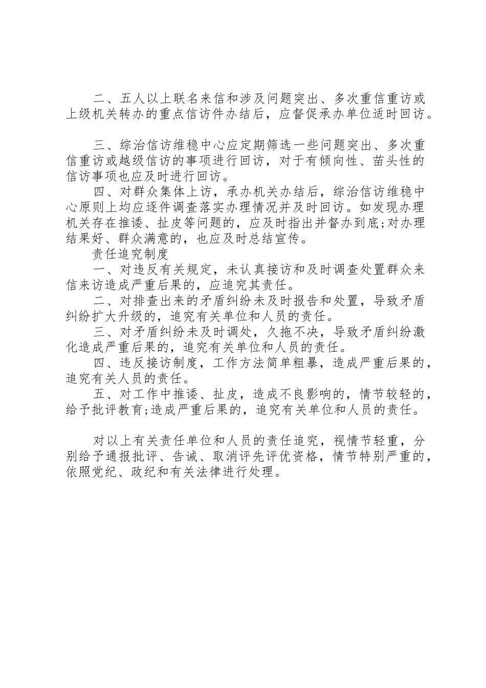 衖口村综治维稳信访工作站规章制度 _第3页