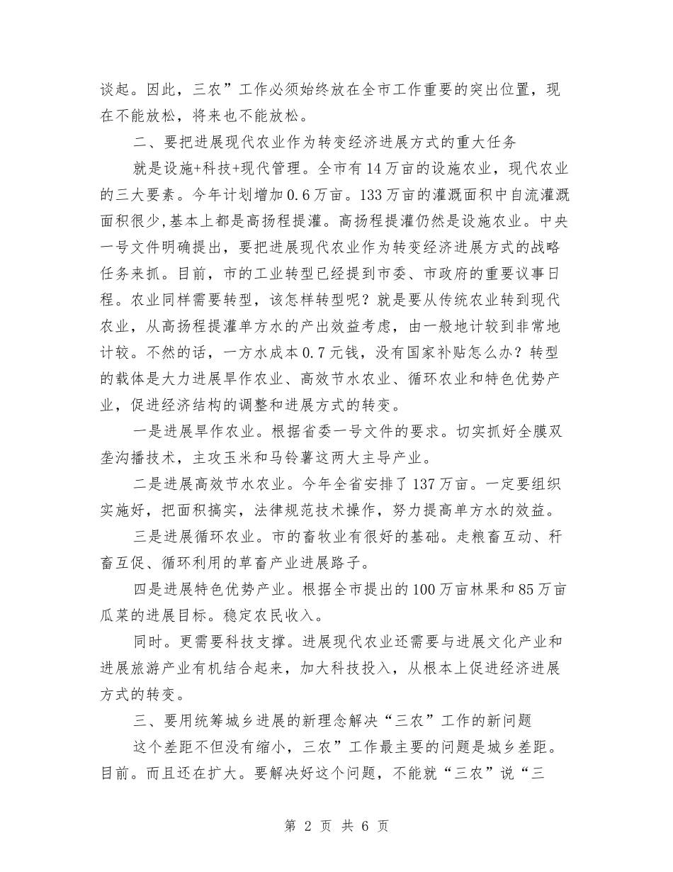三农重点工作措施方案_第2页