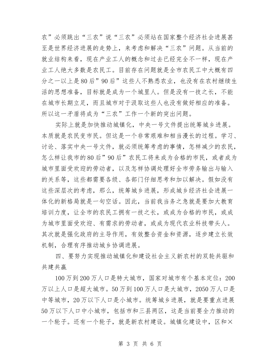 三农重点工作措施方案_第3页