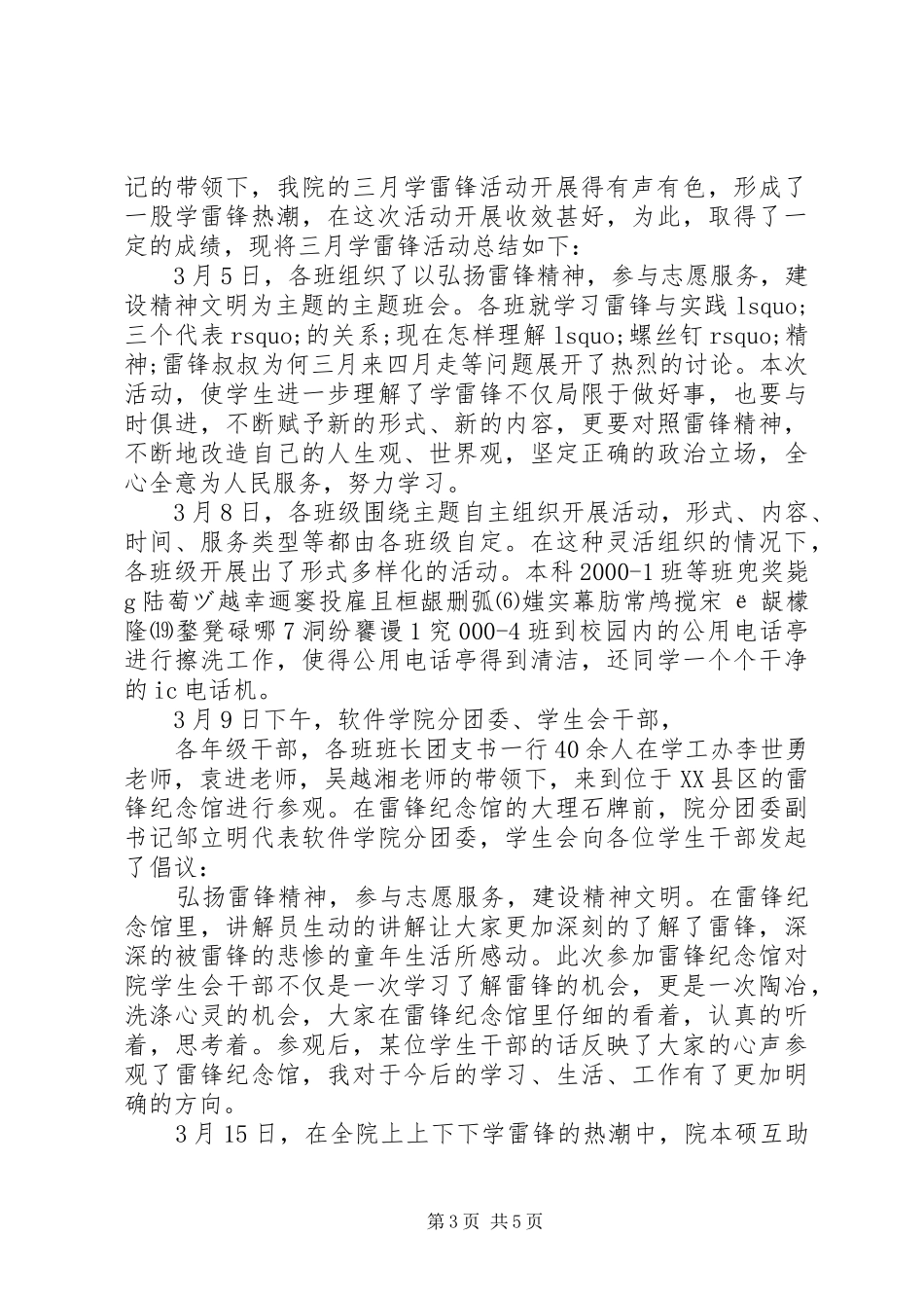 大学学雷锋活动总结范文_第3页