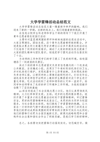 大学学雷锋活动总结范文