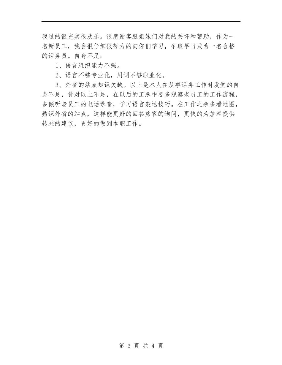 客运中心2024年上半年工作小结_第3页