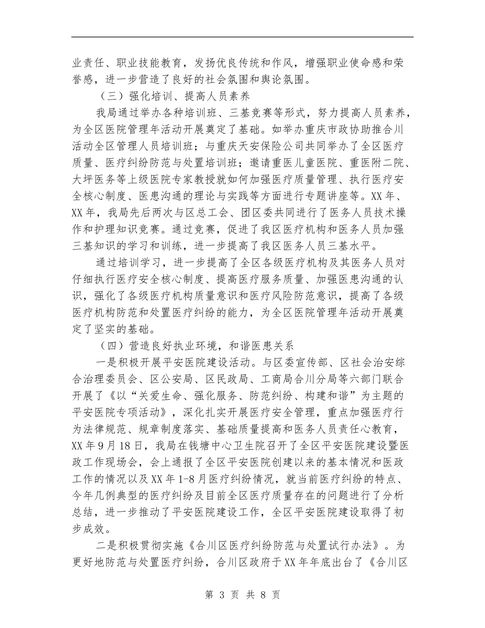 医院管理年活动工作总结_第3页