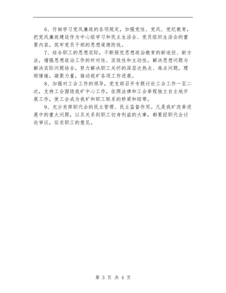 2024年下半年企业党务工作计划范文_第3页