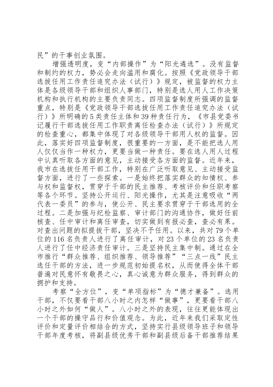 干部选拔任用工作及四项监督规章制度细则_第2页