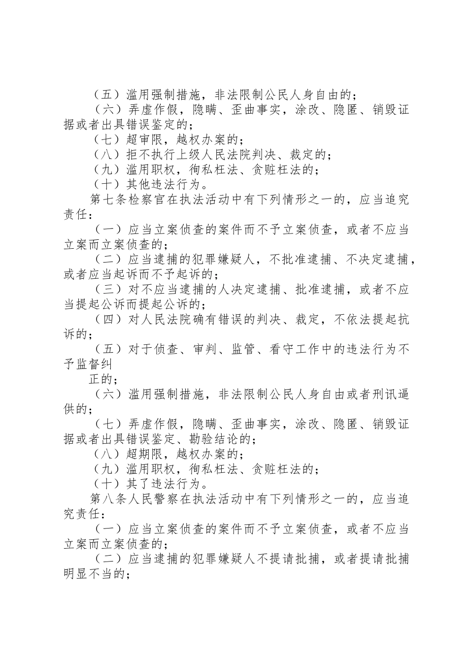 交通行政执法错案和过错责任追究规章制度5则范文 _第2页