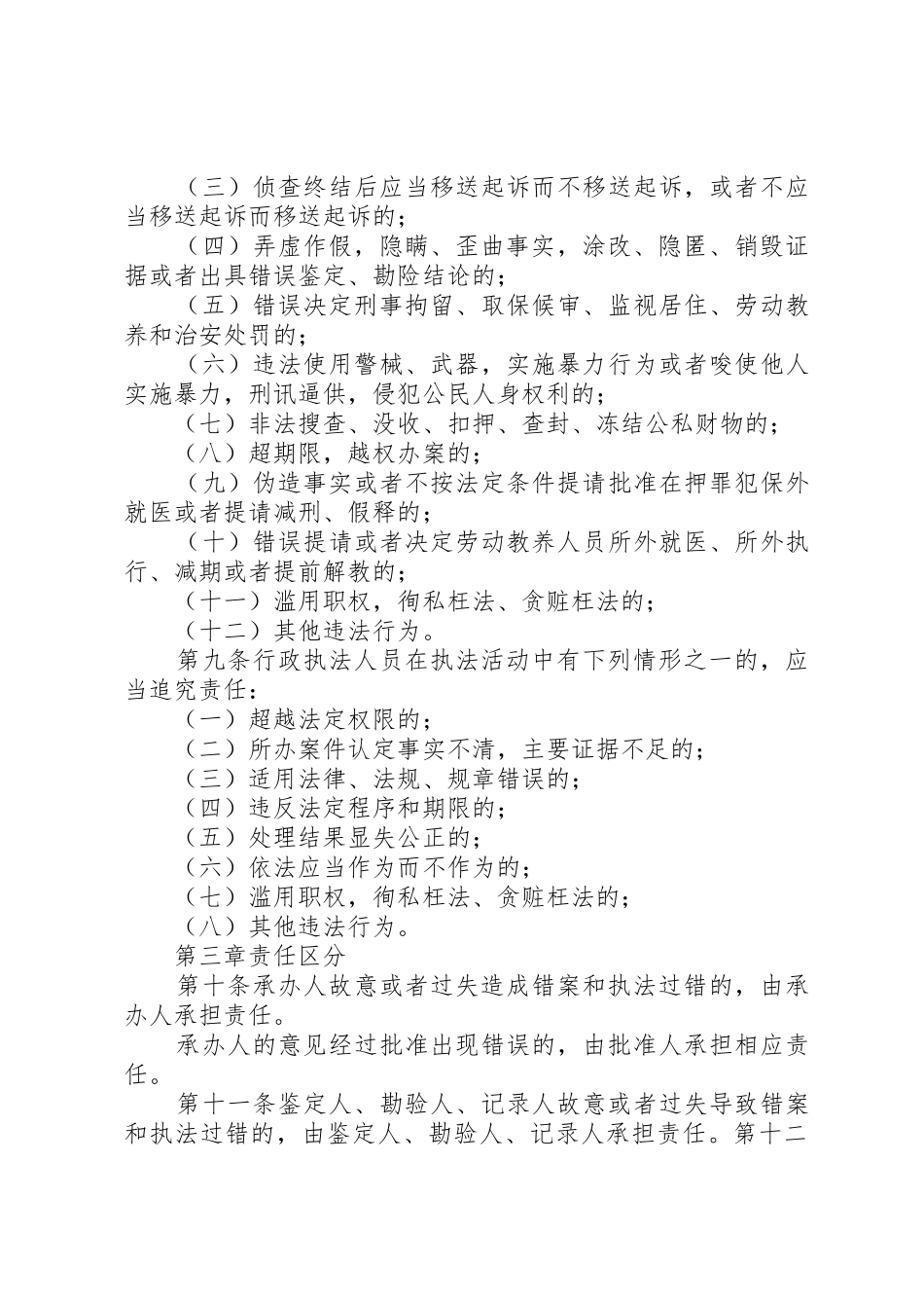 交通行政执法错案和过错责任追究规章制度5则范文 _第3页