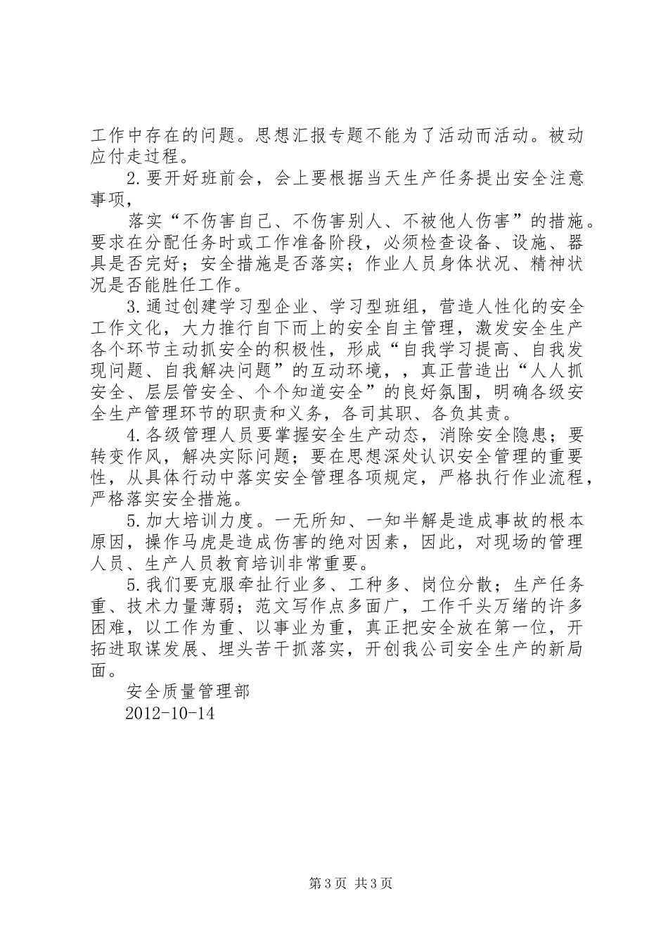 安全整顿工作总结_第3页