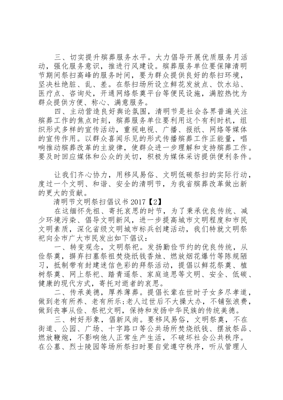 清明节文明祭扫倡议书范文大全20XX年(2)_第2页