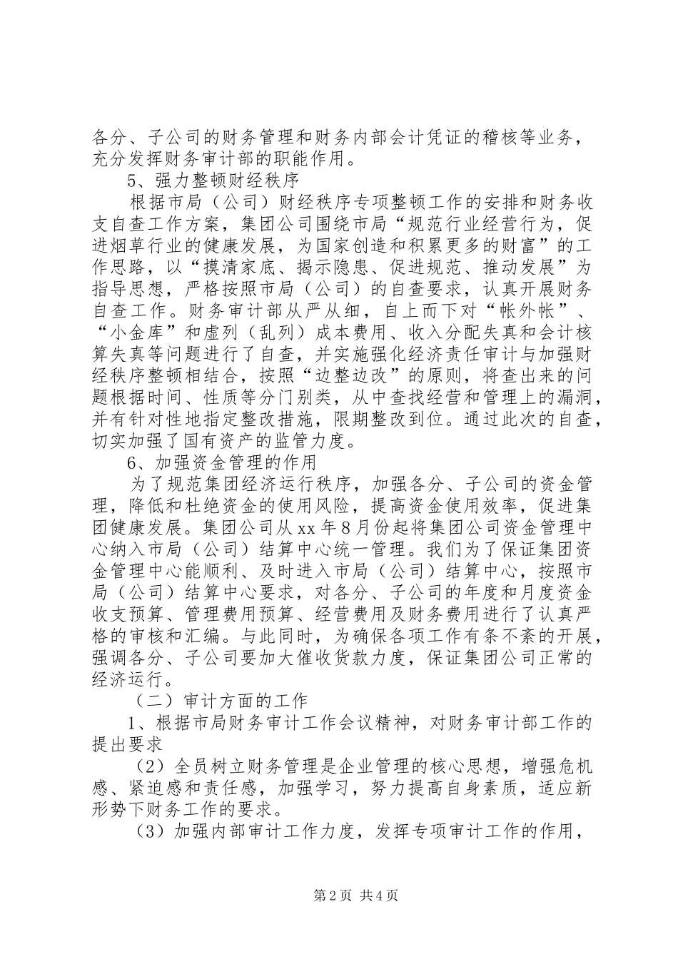 关于公司财务审计的年终工作总结_第2页
