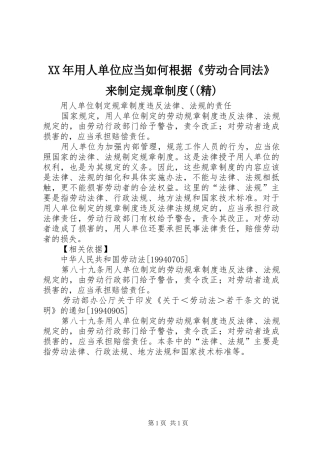 年用人单位应当如何根据《劳动合同法》来制定规章规章制度((精)