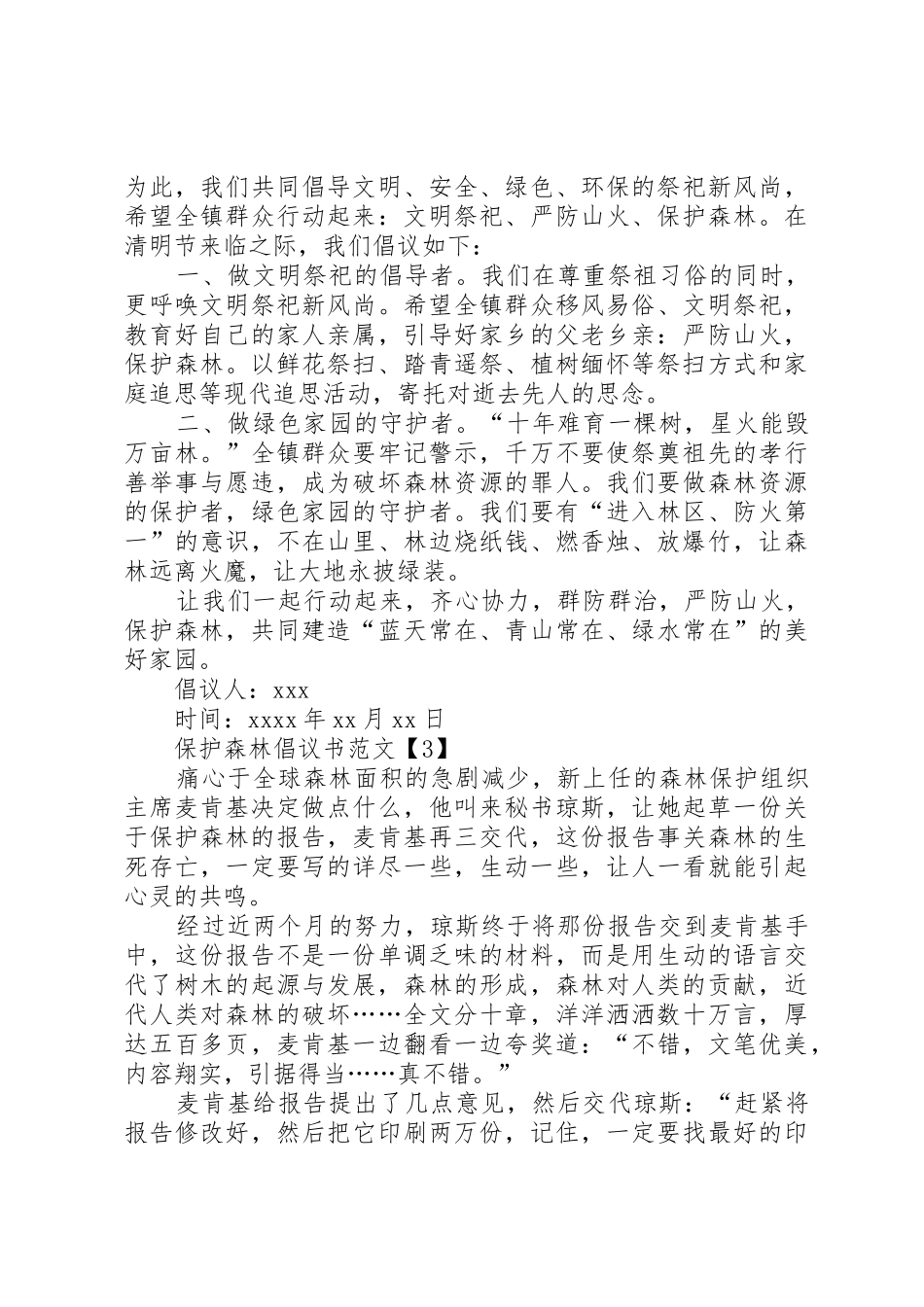 保护森林的倡议书四篇_第2页