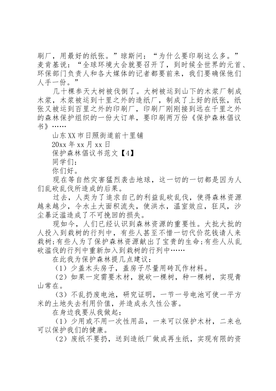 保护森林的倡议书四篇_第3页