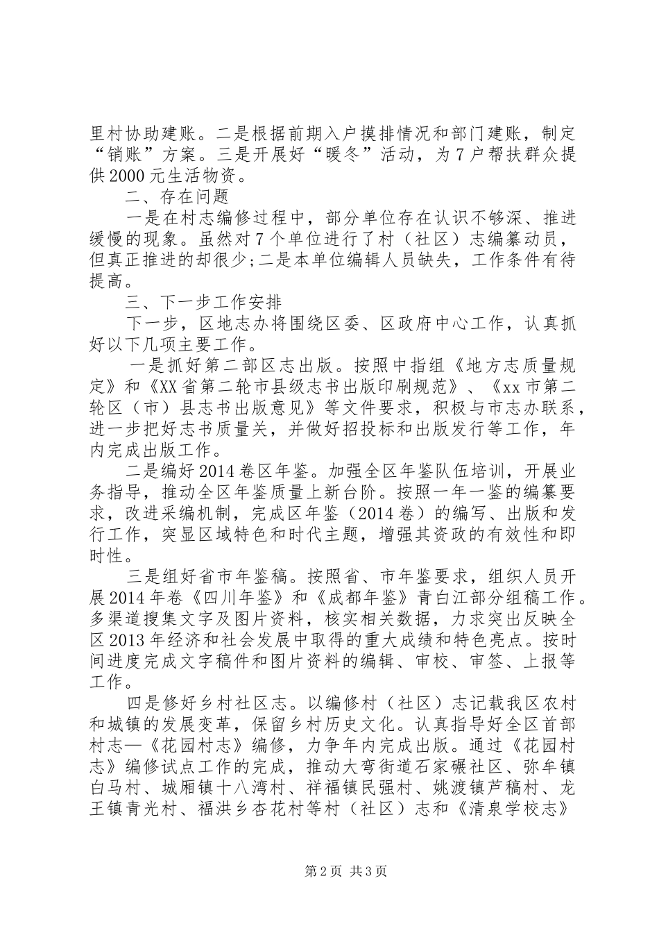 地方办公室工作总结_第2页