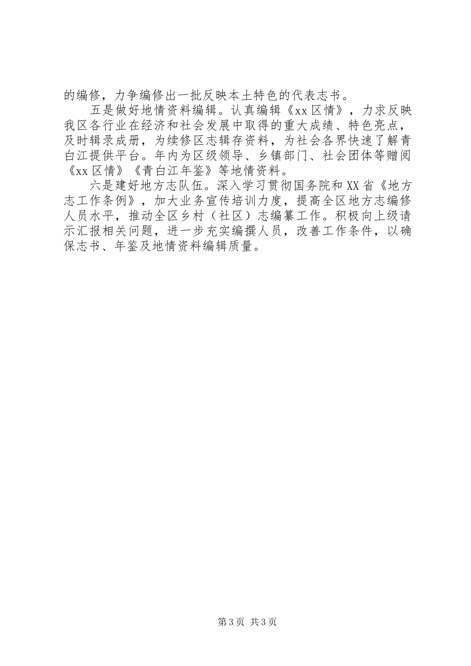 地方办公室工作总结_第3页