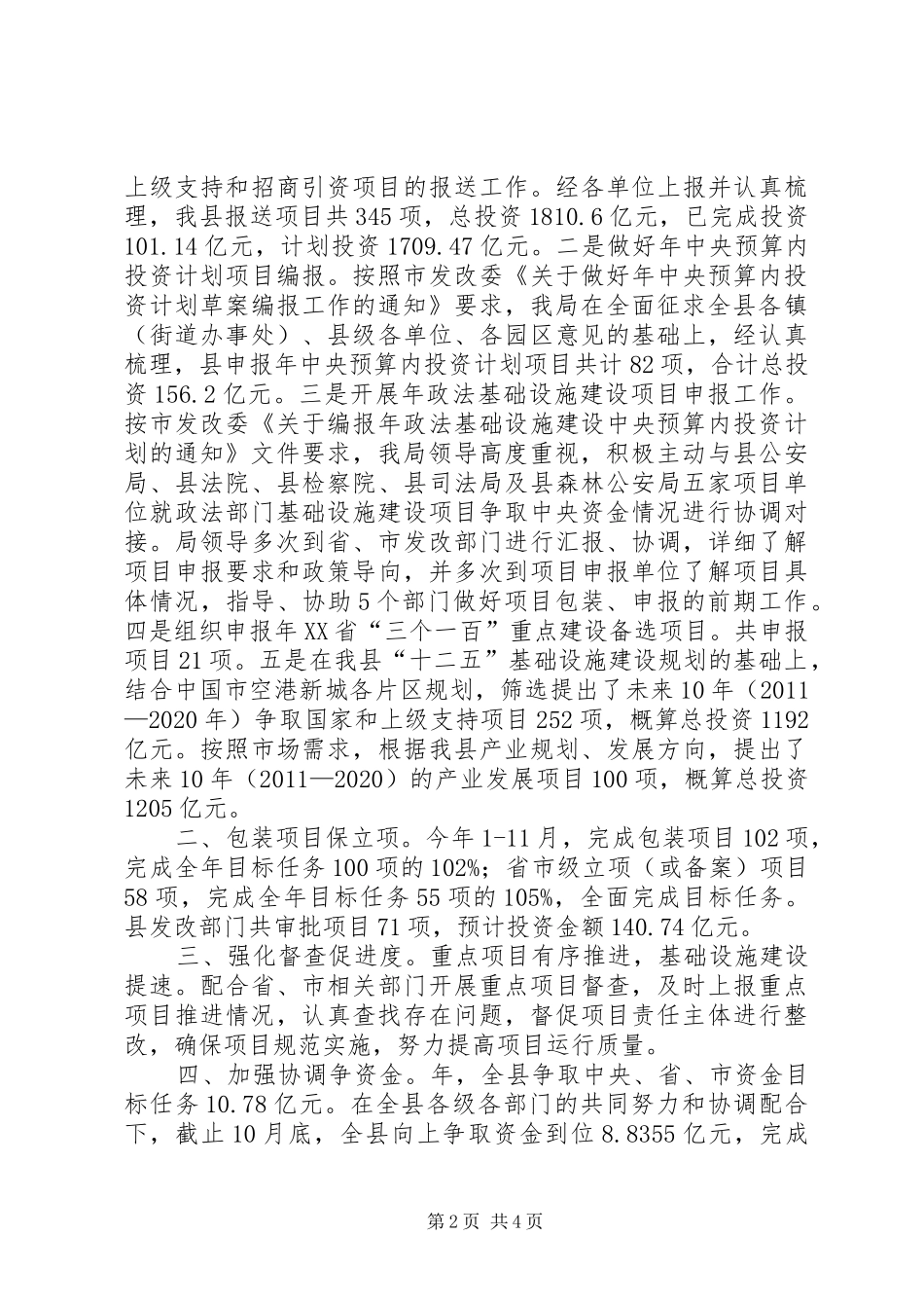 发改局行政能力提高年终总结_第2页